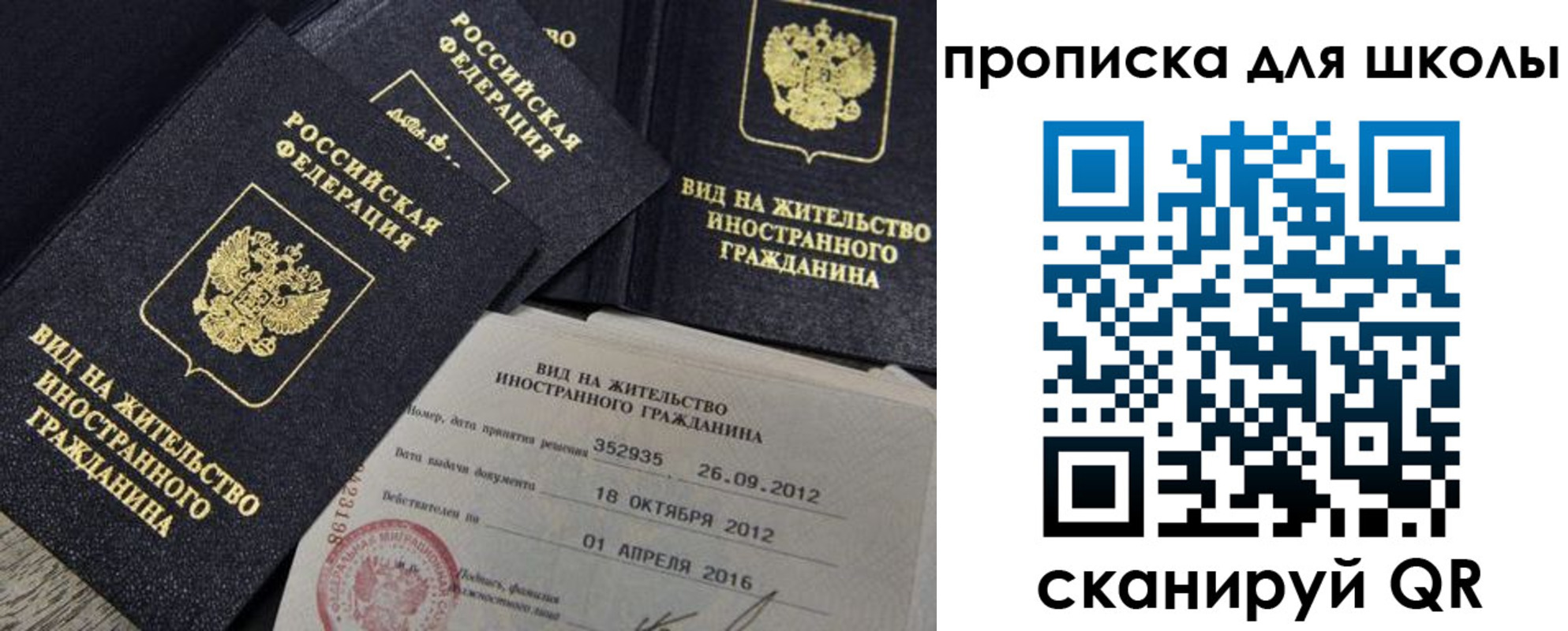 прописка паспорт в Рудне