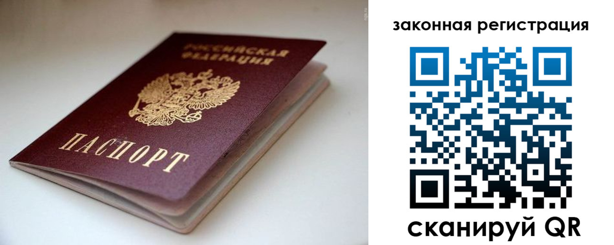 купить прописку в Рудне