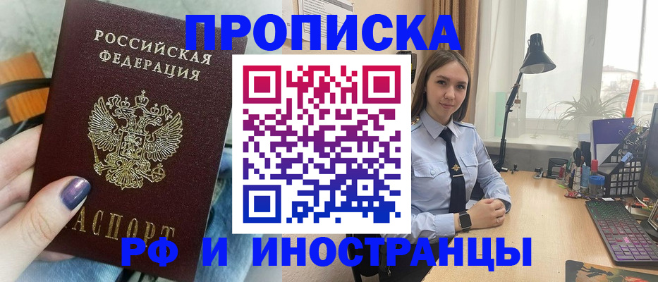 прописка законно в Рудне