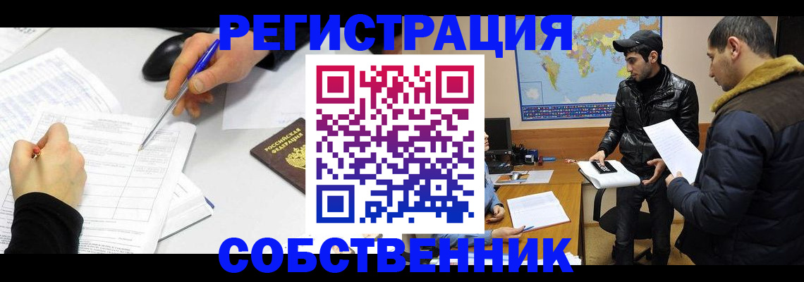 временная регистрация для всех в Рудне
