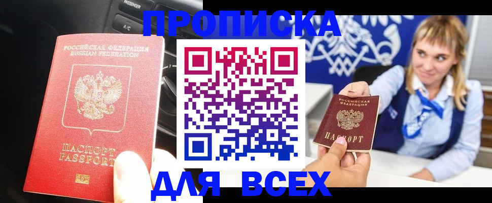 прописка штамп в Рудне