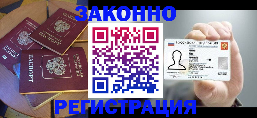 прописка для кредита в Рудне