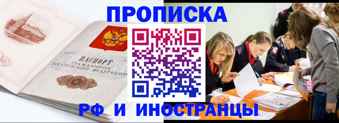 временная регистрация купить в Рудне