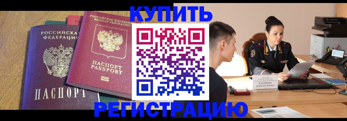 прописка для кредита в Рудне